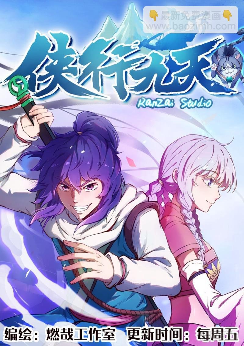 第516话 寒光剑影