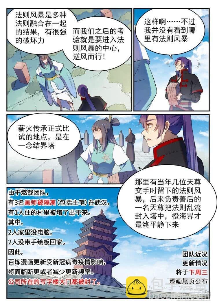 第518话 法则风暴