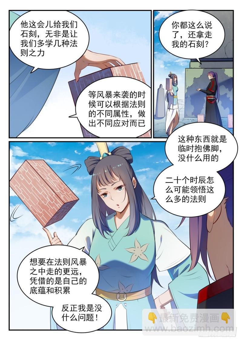 第518话 法则风暴