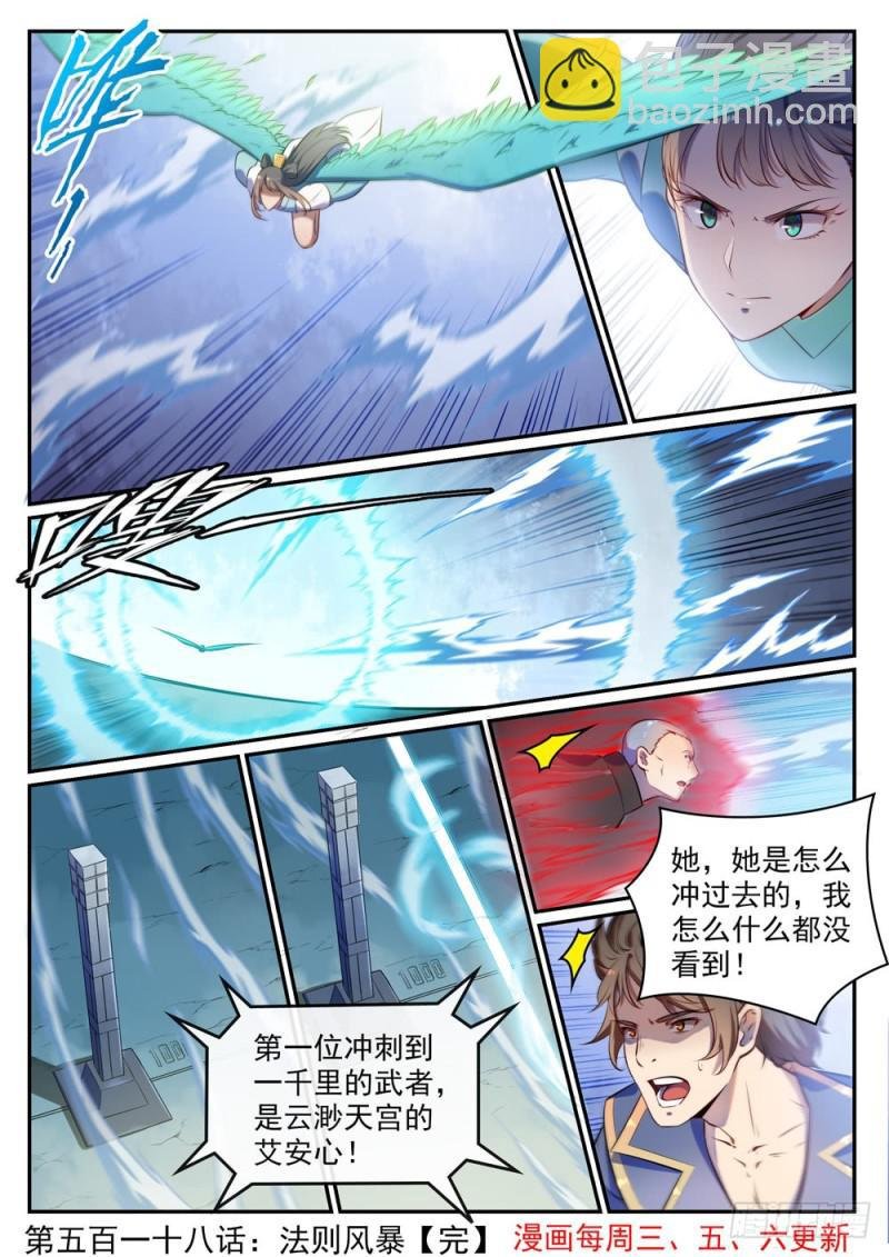 第518话 法则风暴