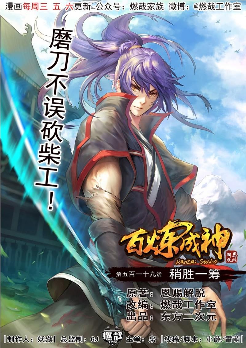 第519话 稍胜一筹