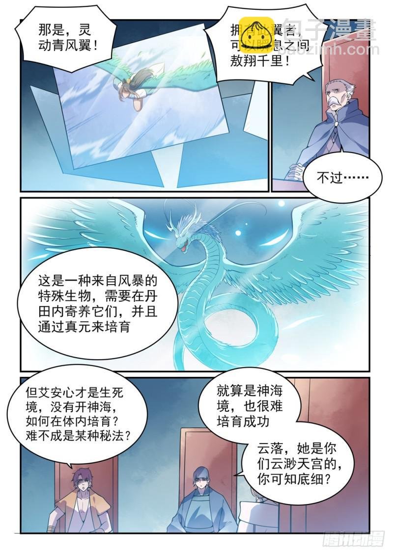 第519话 稍胜一筹