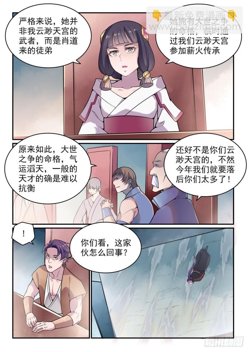 第519话 稍胜一筹