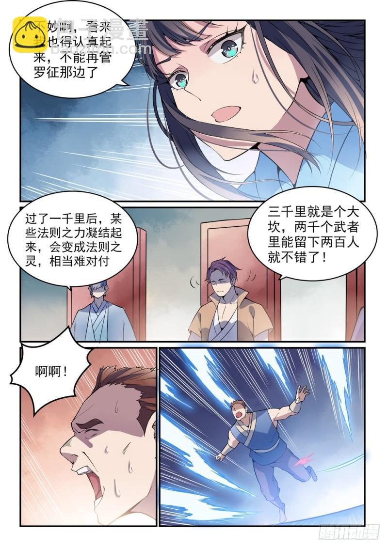 第519话 稍胜一筹