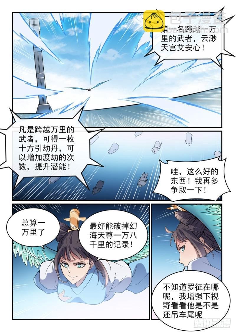 第519话 稍胜一筹