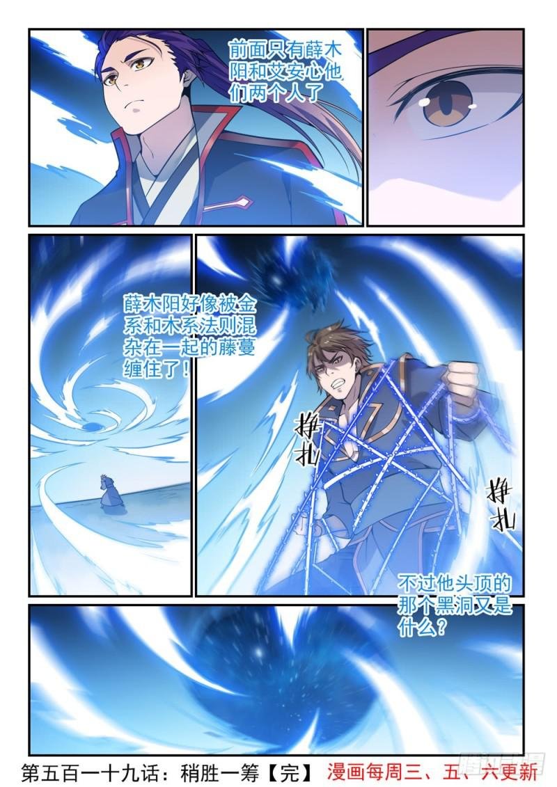 第519话 稍胜一筹