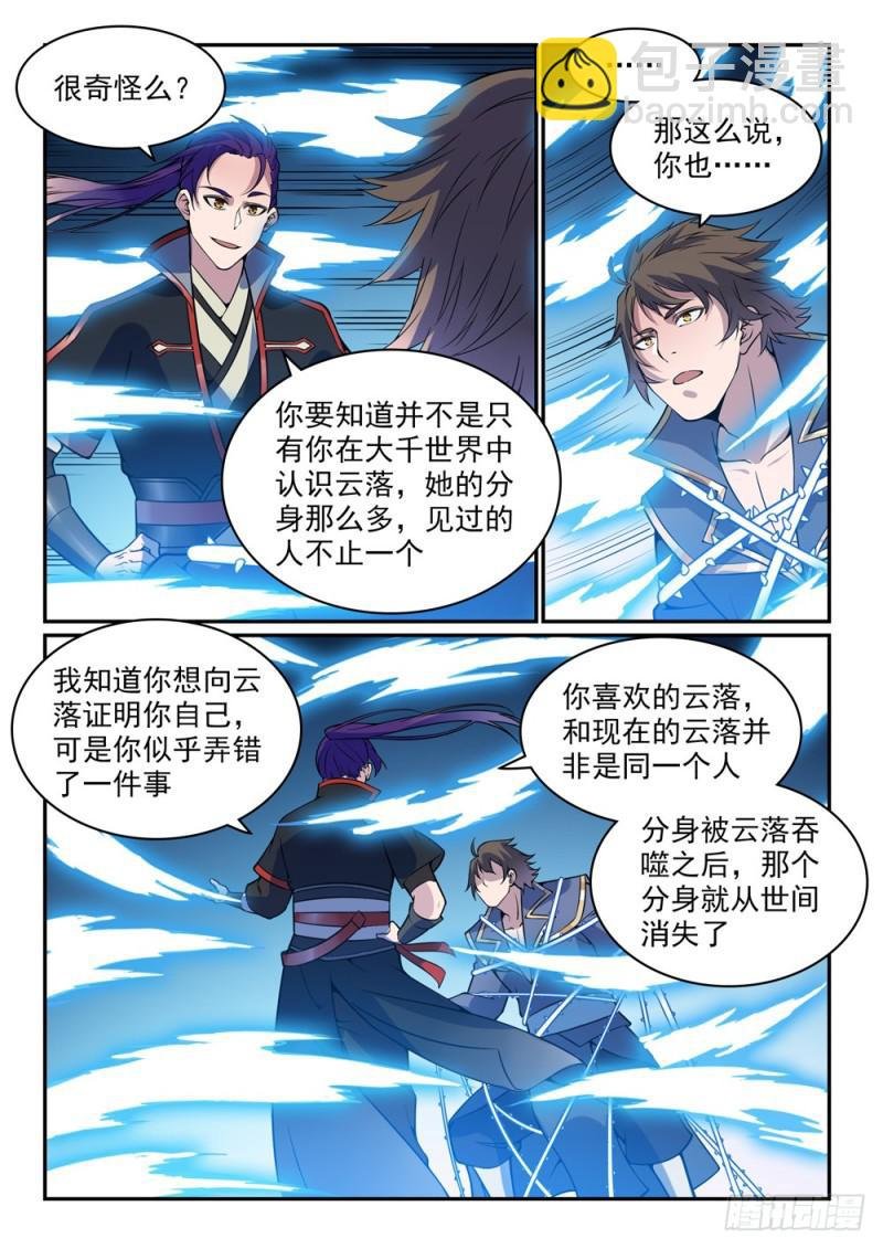 第520话 一马当先