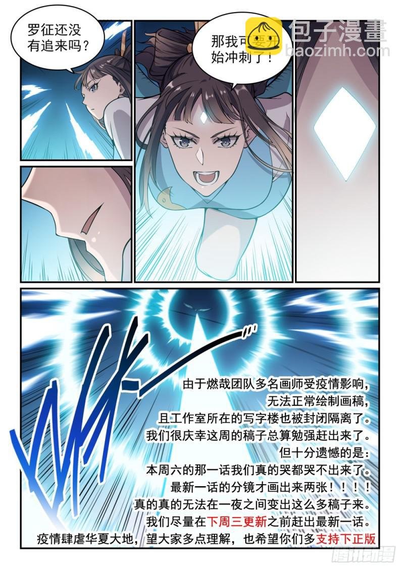 第520话 一马当先