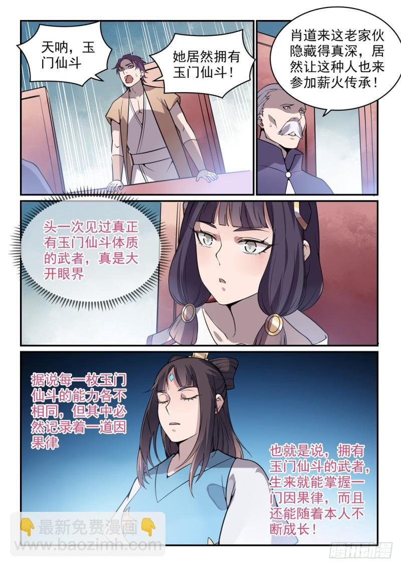 第520话 一马当先