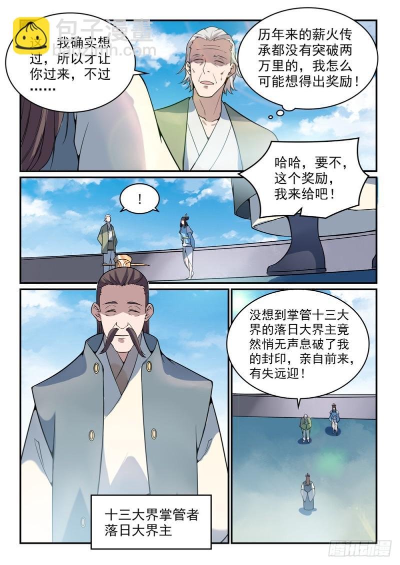 第520话 一马当先