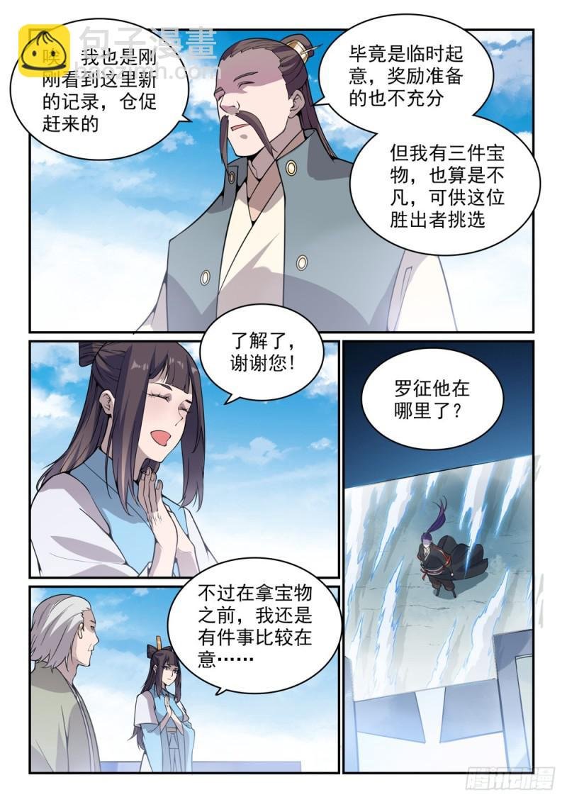 第520话 一马当先
