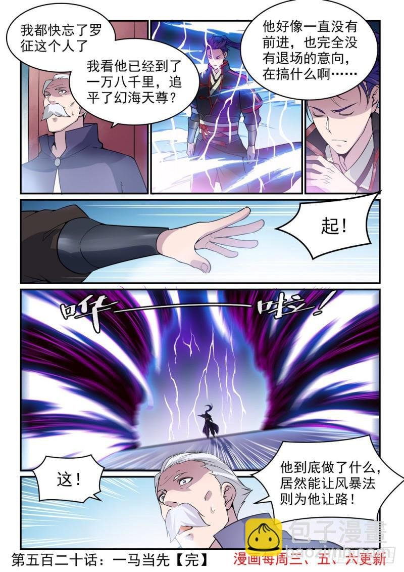 第520话 一马当先