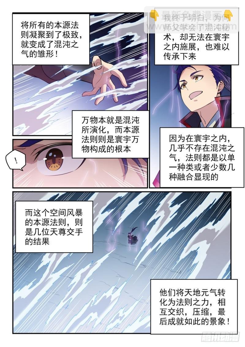 第521话 后来居上