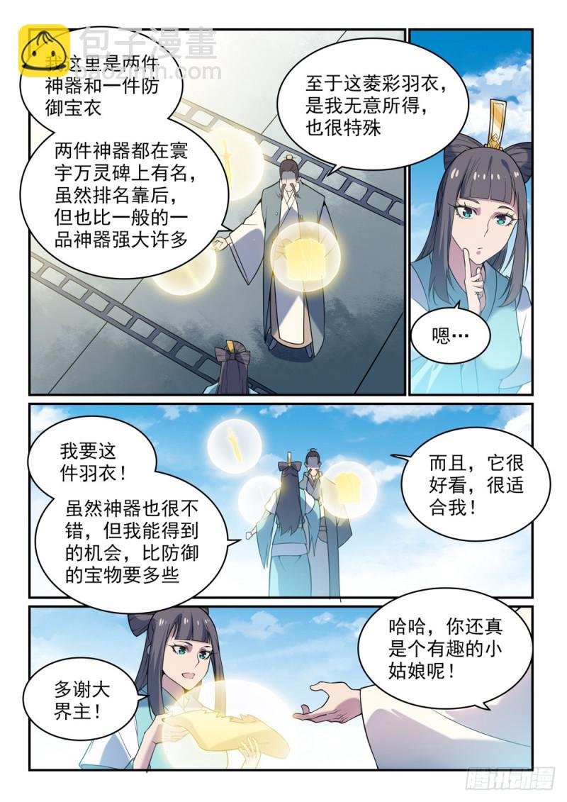 第521话 后来居上