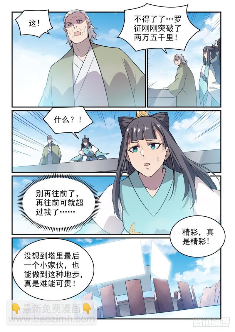 第521话 后来居上