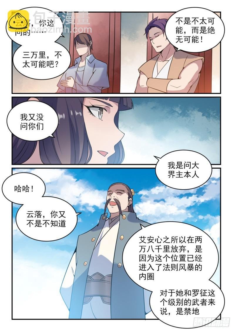 第521话 后来居上
