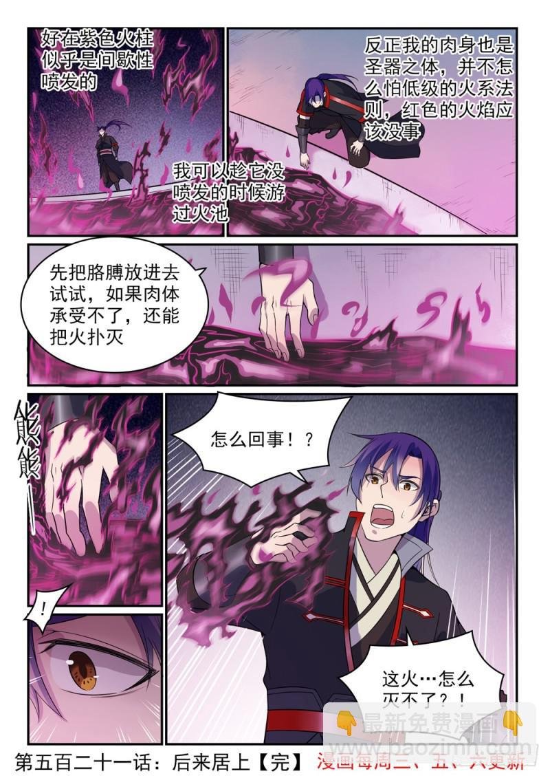 第521话 后来居上