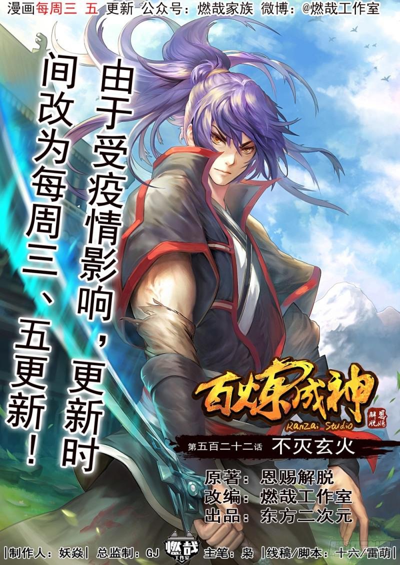 第522话 不灭玄火
