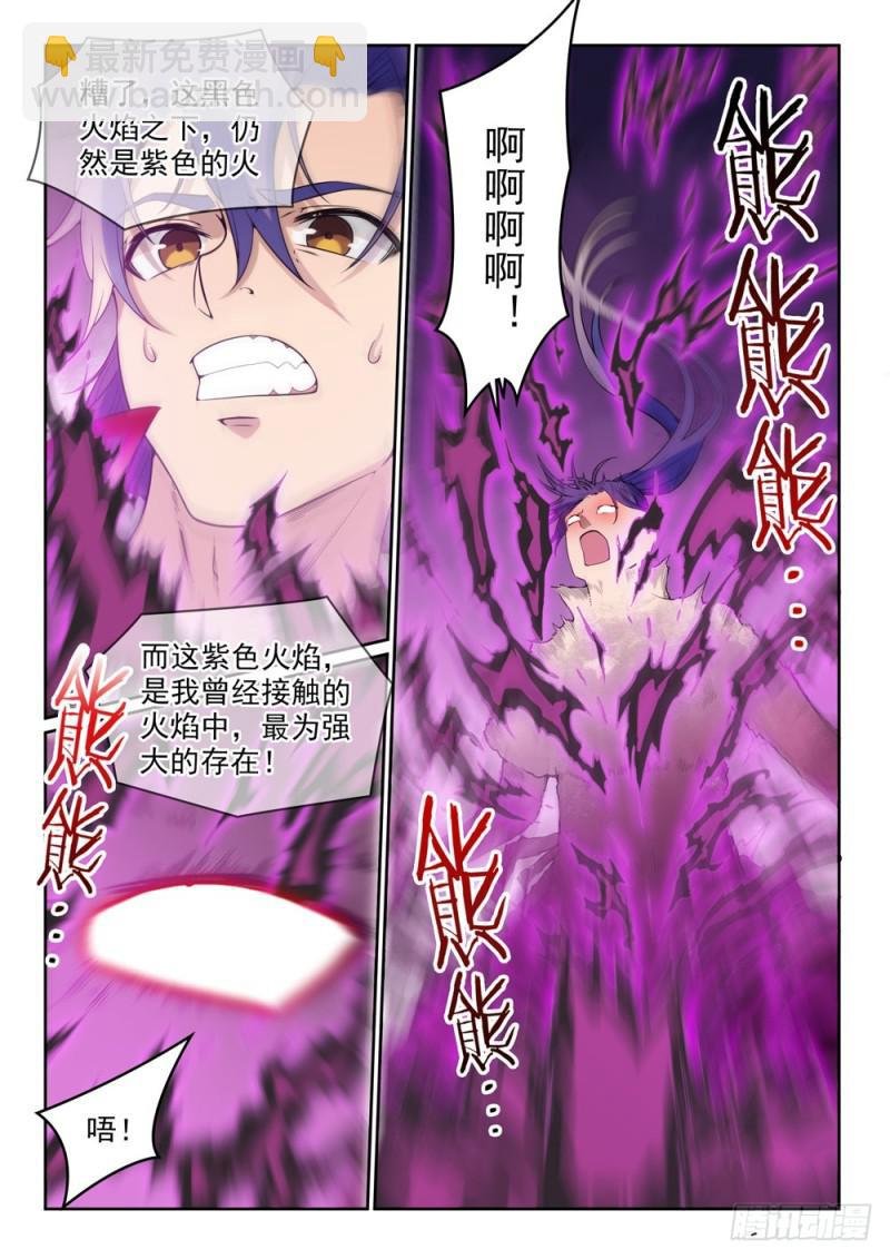 第522话 不灭玄火