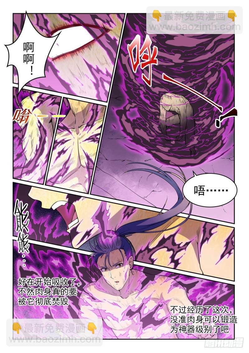 第522话 不灭玄火