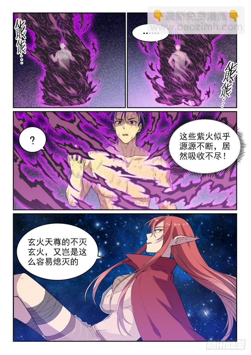 第522话 不灭玄火
