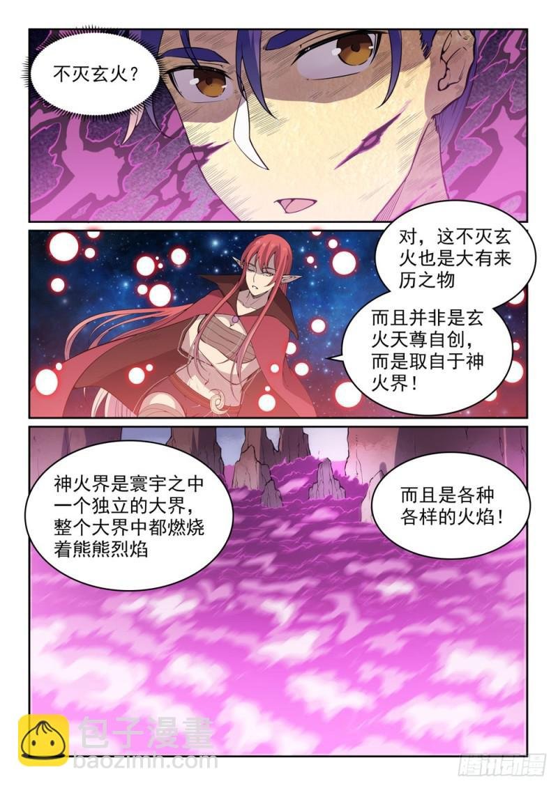 第522话 不灭玄火