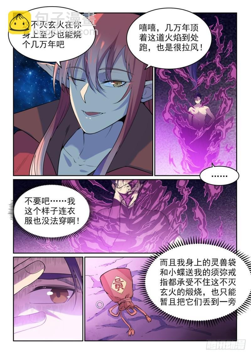 第522话 不灭玄火