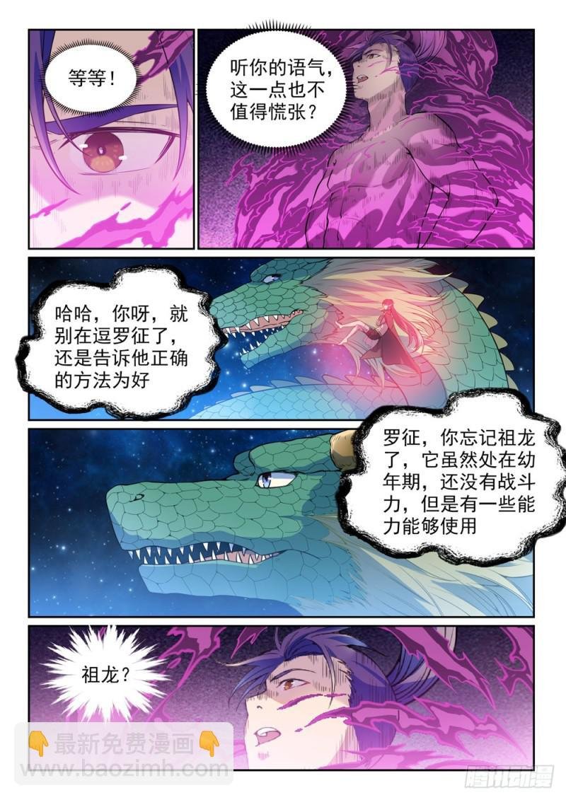 第522话 不灭玄火