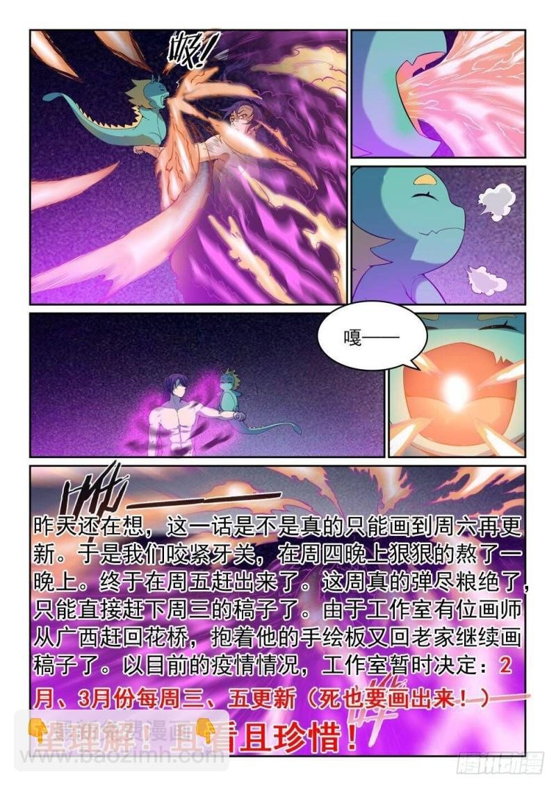 第522话 不灭玄火