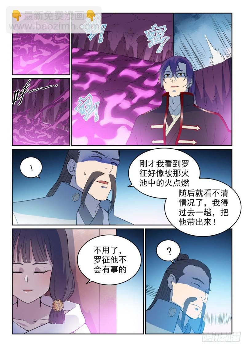 第522话 不灭玄火