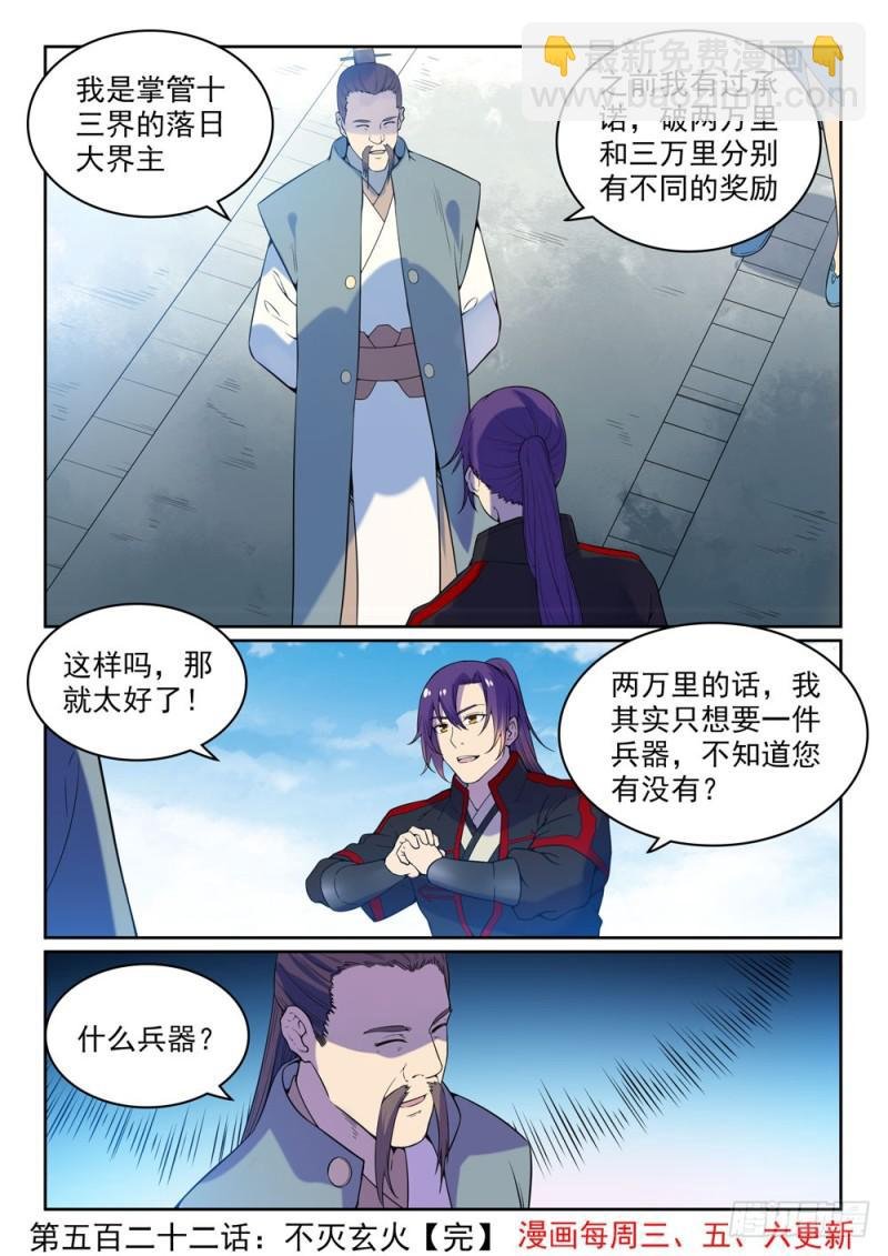 第522话 不灭玄火