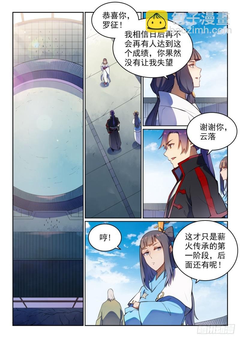 第523话 再接再厉
