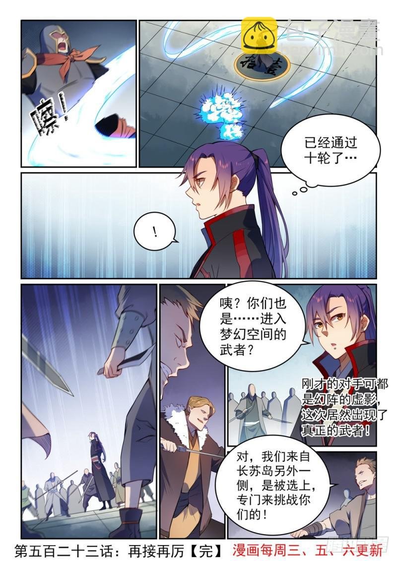 第523话 再接再厉