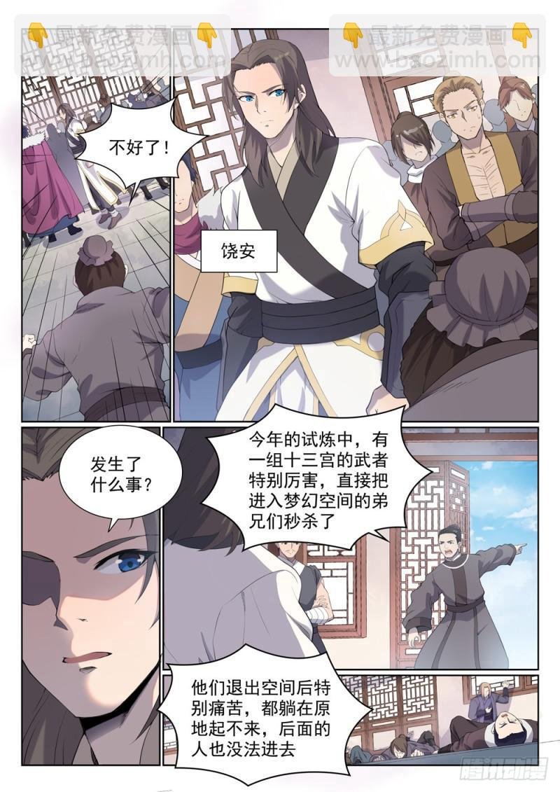 第524话 锦囊妙计