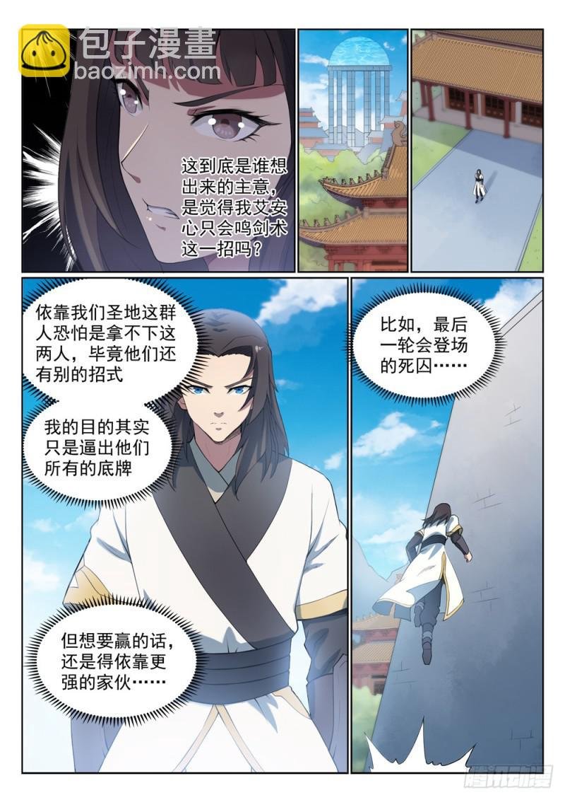 第524话 锦囊妙计
