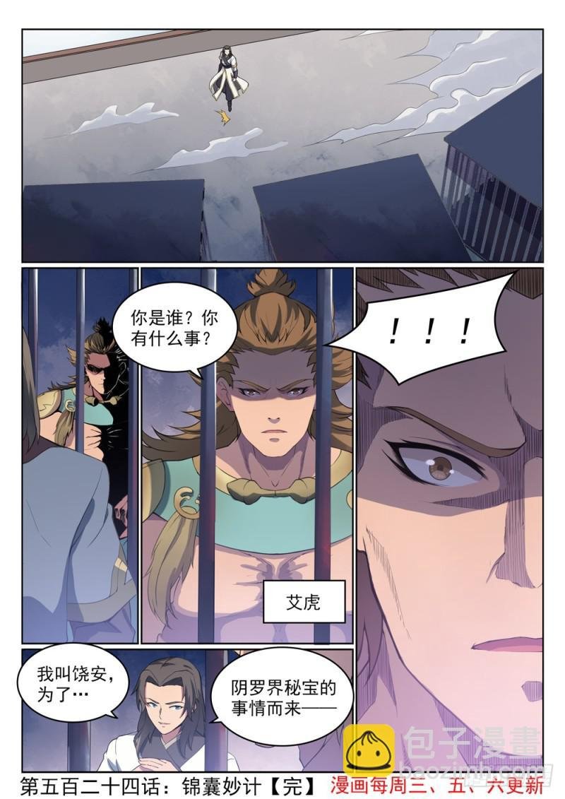 第524话 锦囊妙计