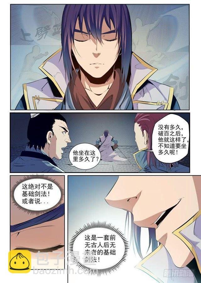 第53话 内门第一