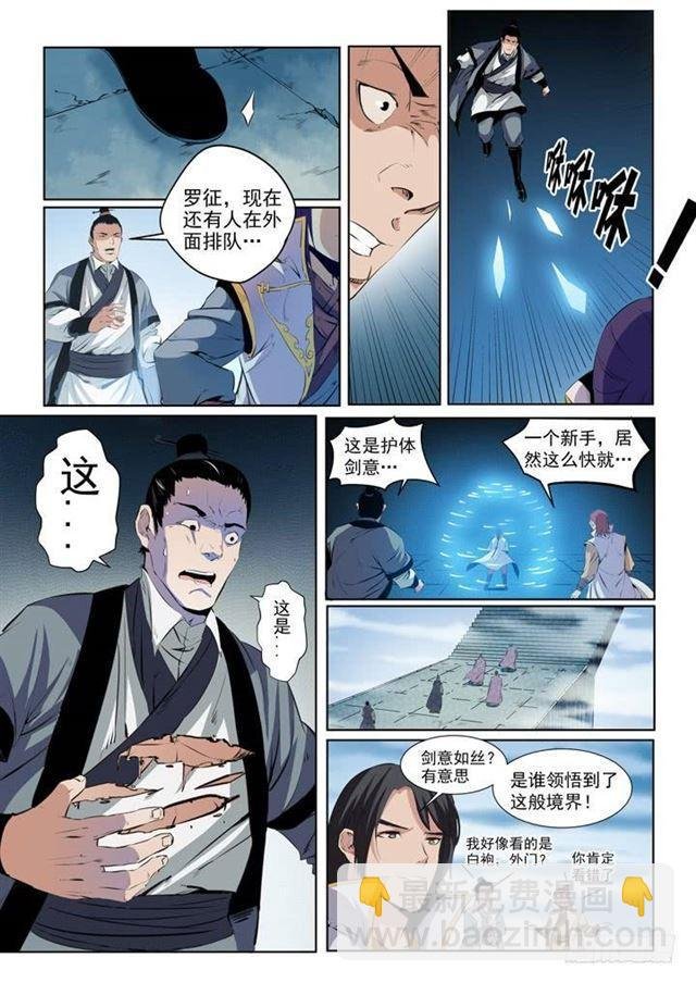 第53话 内门第一