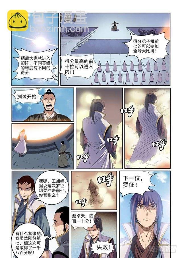 第53话 内门第一
