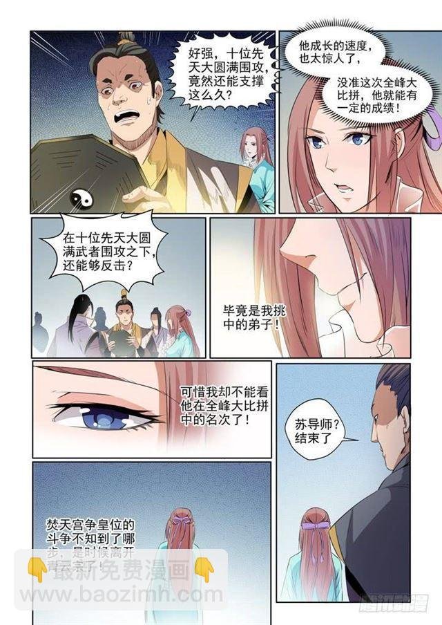 第53话 内门第一