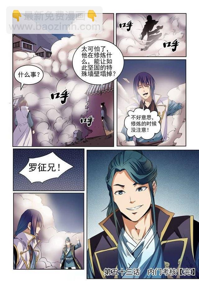 第53话 内门第一