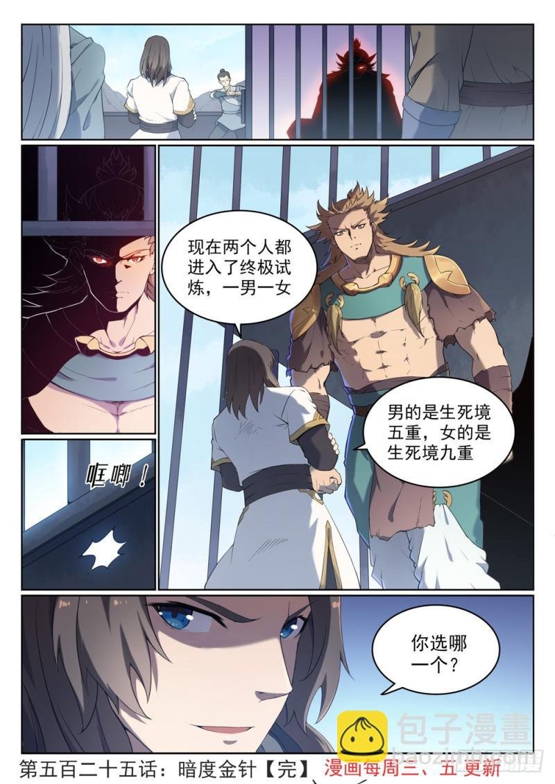 第525话 暗度金针