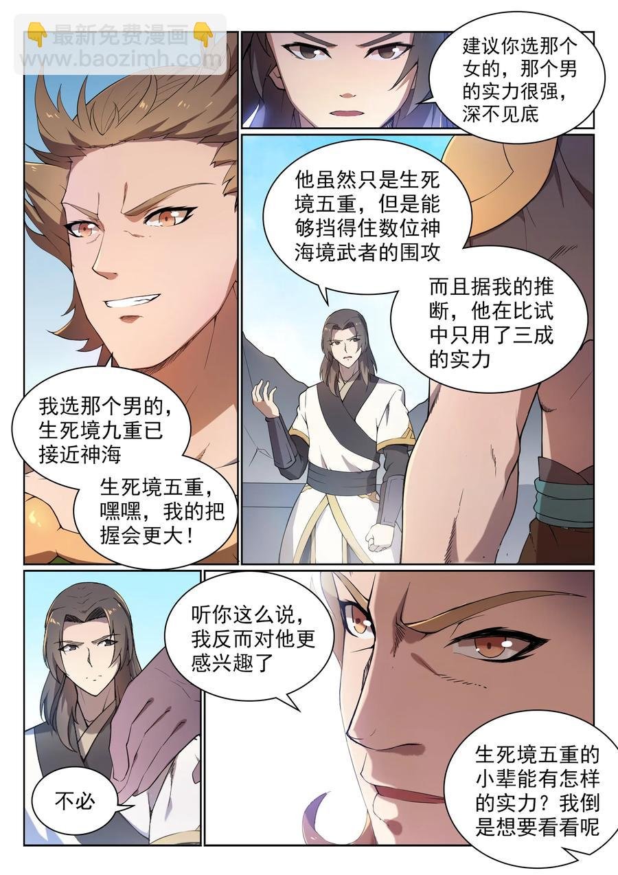 第526话 不期而会
