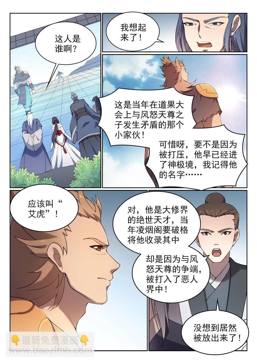 第526话 不期而会