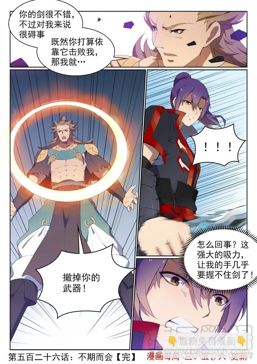 第526话 不期而会