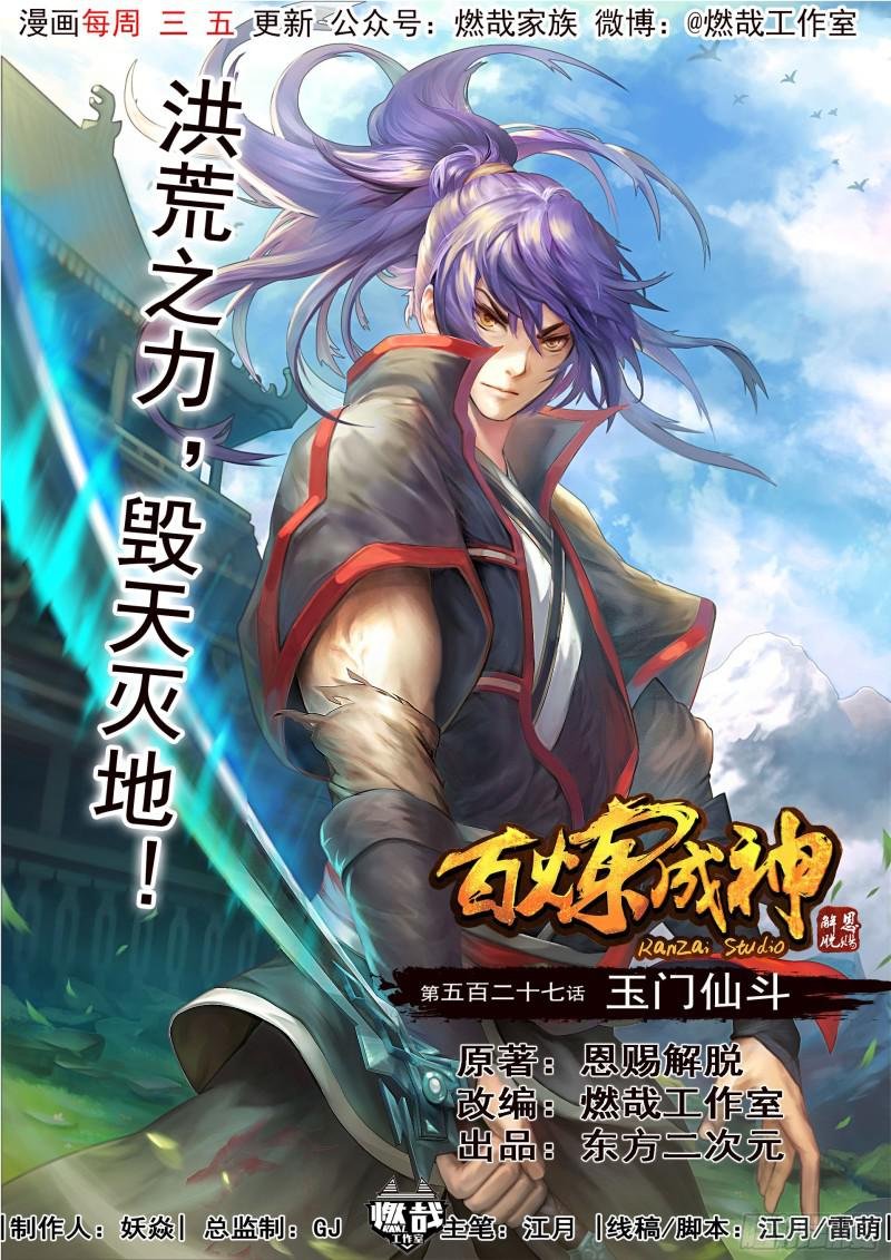 第527话 玉门仙斗