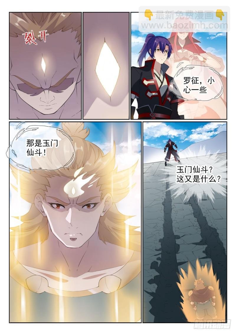 第527话 玉门仙斗