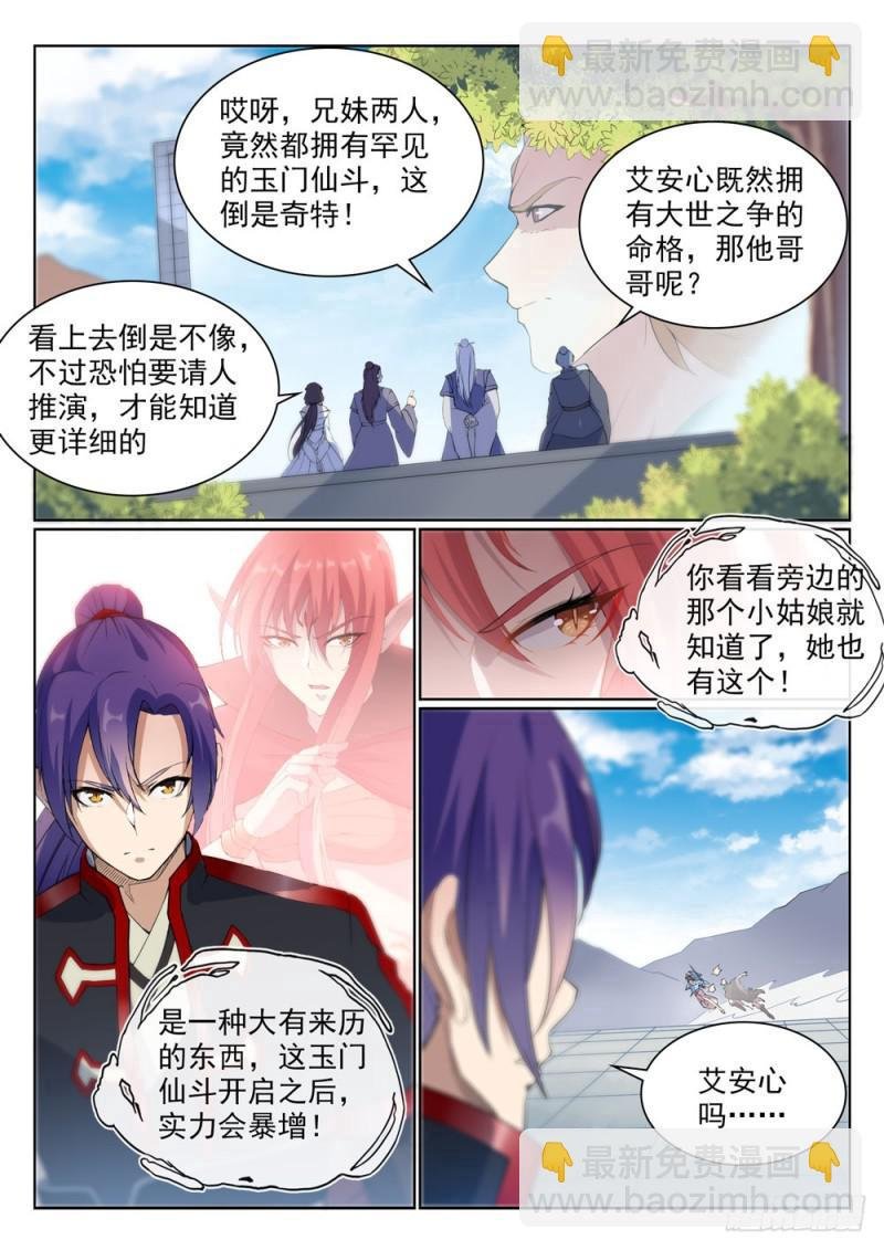 第527话 玉门仙斗