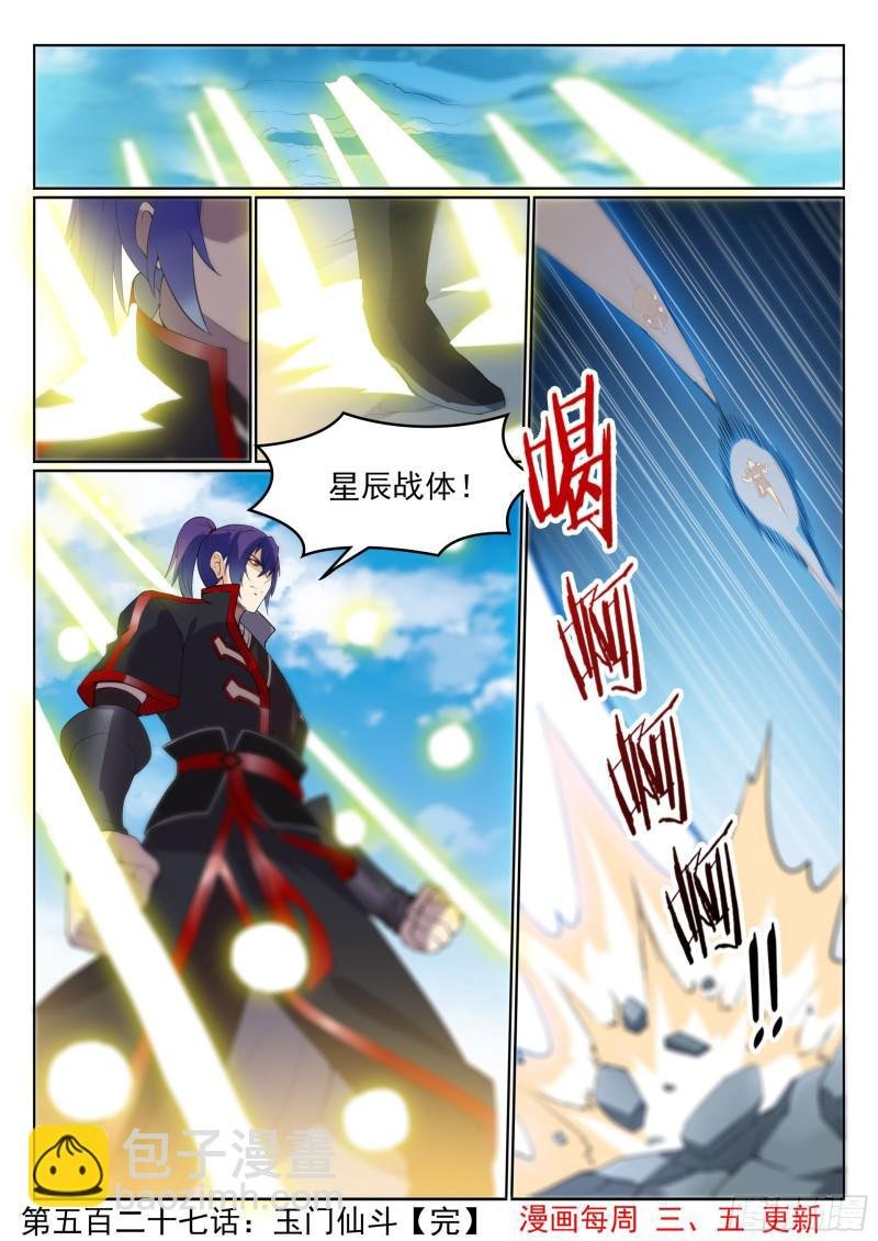 第527话 玉门仙斗