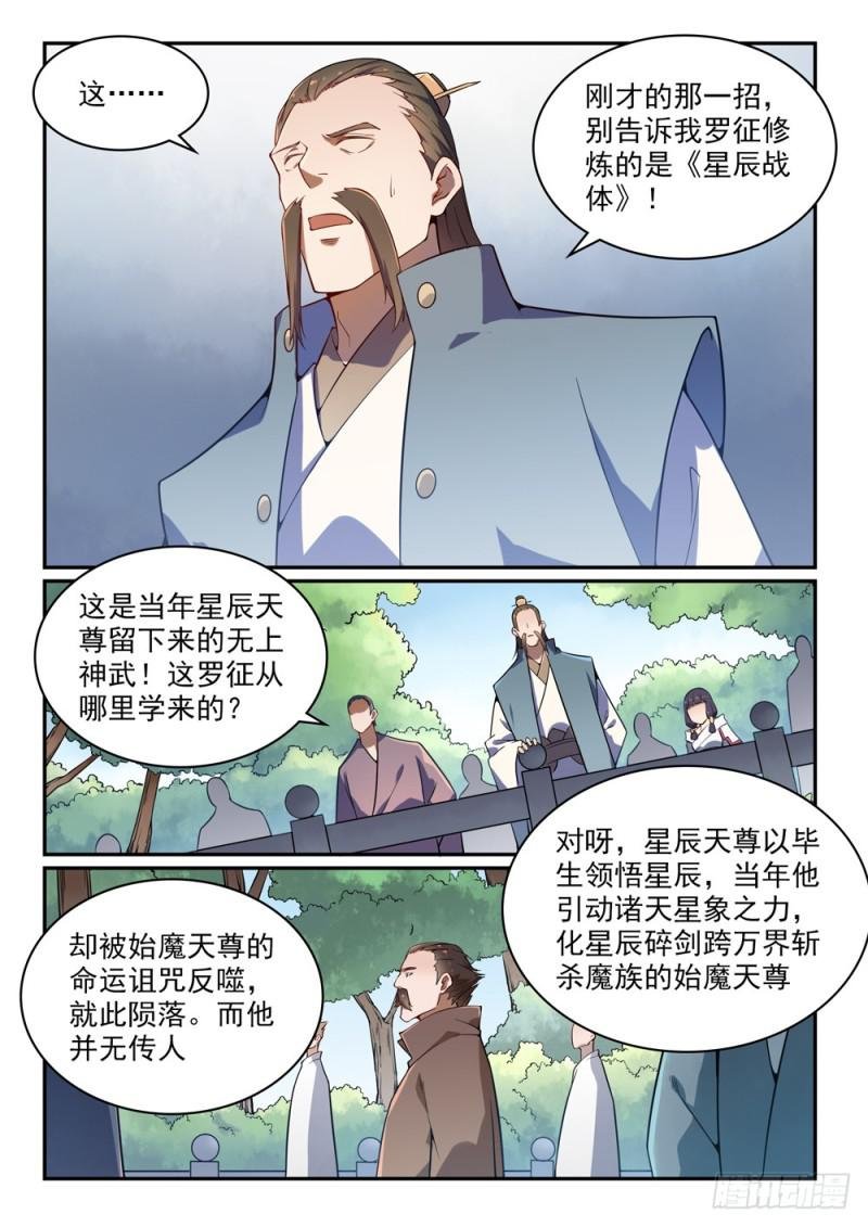 第528话 屈己待人